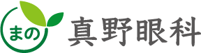 真野眼科